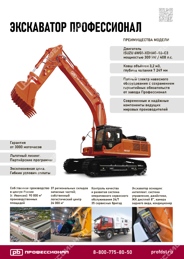 Листовка Экскаватор Профессионал PB225N